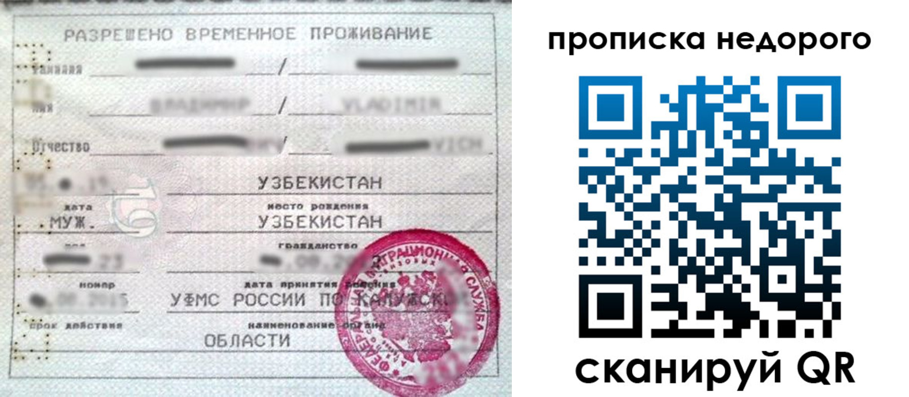 прописка для работы в Югорске