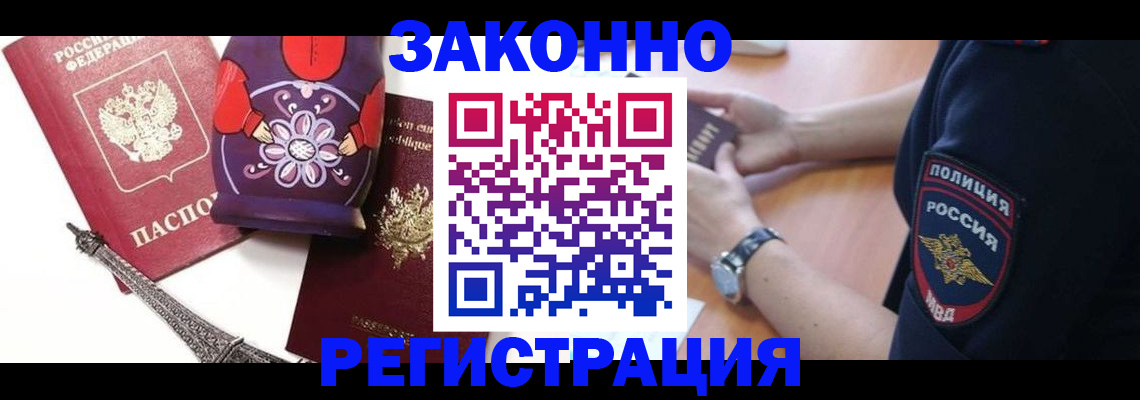 прописка регистрация в Югорске