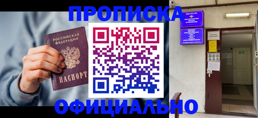 временная регистрация надежно в Югорске